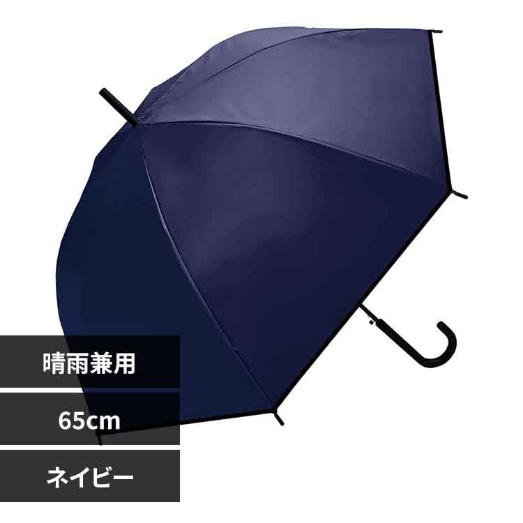 傘 日傘 長傘 完全遮光 晴雨兼用 65cm UV EVAオールウェザーロング 345