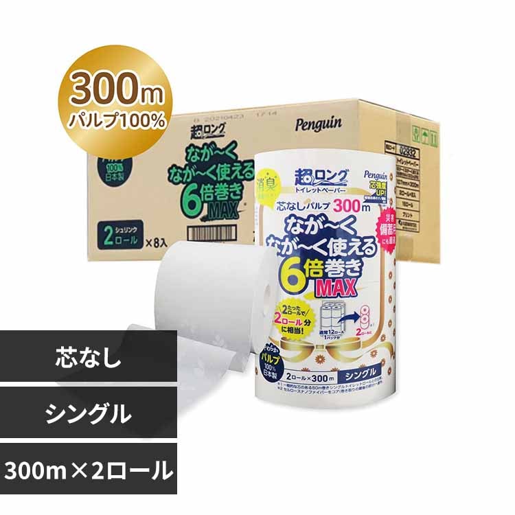丸富製紙 ペンギン芯無超ロングパルプ6倍巻き300m2R シングル 3299 【プラザセレクト】
