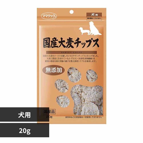 ママクック 国産大麦チップス 犬用 20g_0