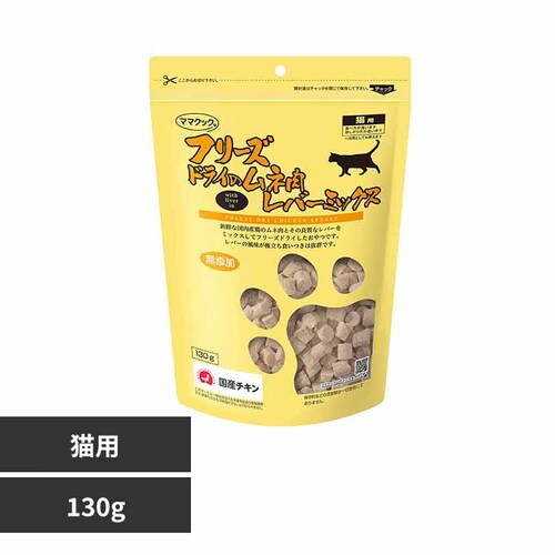 ママクック フリーズドライのムネ肉 レバーミックス 猫用 130g _0