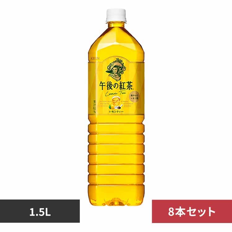 午後のミルク キリン 午後の紅茶 ミルクティー 1500ml ペットボトル｜商品