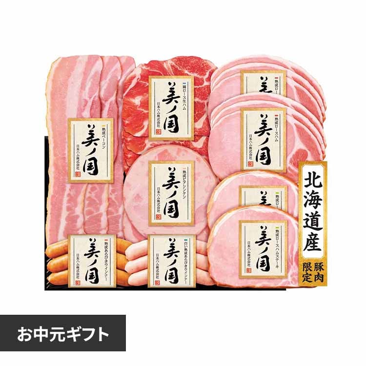 日本ハム 北海道 プレミアム 美ノ国 UKH-58 1079096 【時間指定不可】【代引不可】【同梱不可】【プラザセレクト】