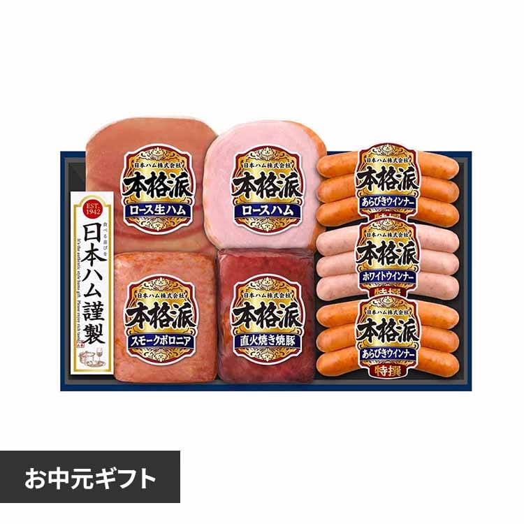 日本ハム 本格派 NH-427 1077795 【時間指定不可】【代引不可】【同梱不可】【プラザセレクト】