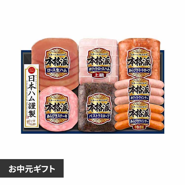 日本ハム 本格派 NH-519 1077799 【時間指定不可】【代引不可】【同梱不可】【プラザセレクト】