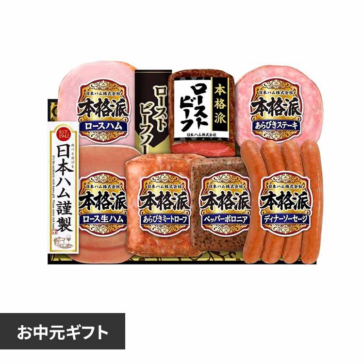 日本ハム 本格派 NRB-54 1079102 【時間指定不可】【代引不可】【同梱不可】【プラザセレクト】