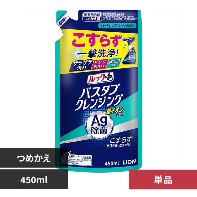 ライオン ルックプラス バスタブクレンジング 銀イオンプラス つめかえ用 単品【プラザセレクト】