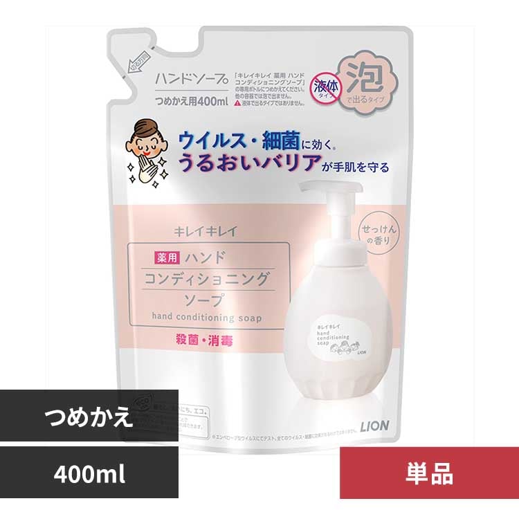 ライオン キレイキレイ 薬用ハンドコンディショニングソープ つめかえ用 単品【プラザセレクト】