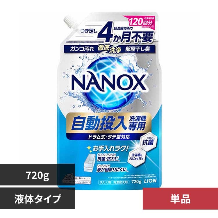 ライオン NANOX(ナノックス)自動投入洗濯機専用 単品【プラザセレクト】