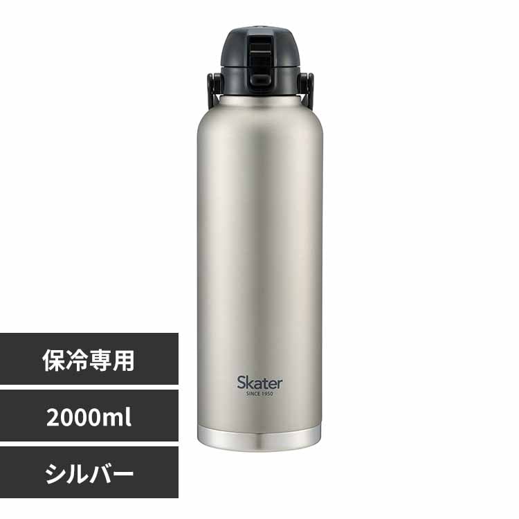 スケーター 水筒 ハンドル付ダイレクトボトル 2000ml 大容量 STD20H シルバー【プラザセレクト】