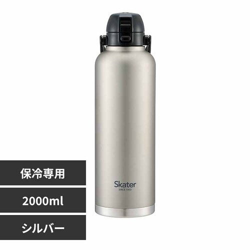 スケーター 水筒 ハンドル付ダイレクトボトル 2000ml 大容量 STD20H シルバー【プラザセレクト】_0