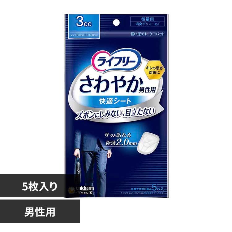 ユニ・チャーム ライフリーさわやか男性用快適シート3cc5枚 【プラザセレクト】
