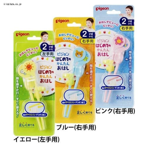 ピジョン はじめてのかんたんおはし [2才頃から] 18092 全3色【プラザセレクト】