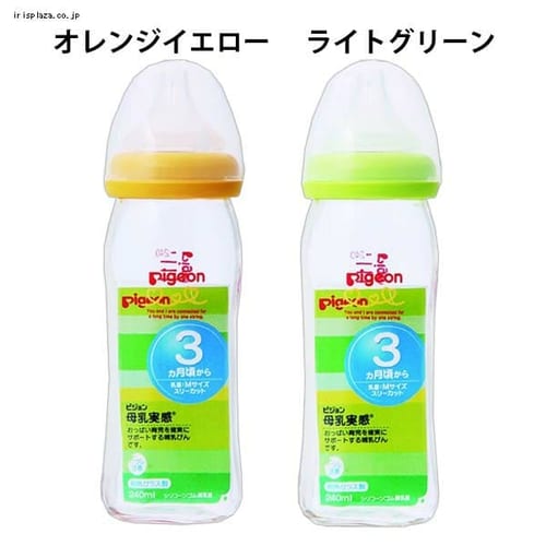 ピジョン 母乳実感哺乳びん 耐熱ガラス製 240ml 351 全2色【プラザセレクト】