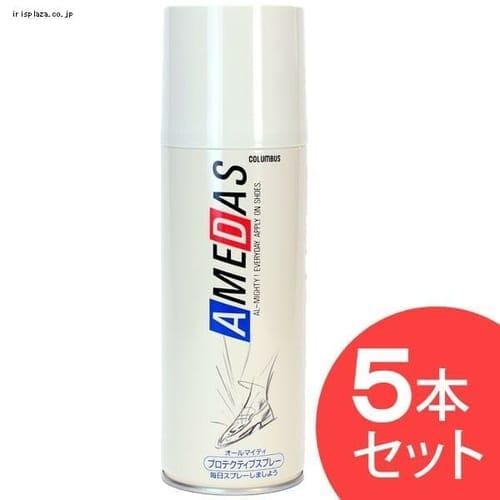 ＜アイリスプラザ＞ アメダス 420ml 防水スプレー 5本セット画像