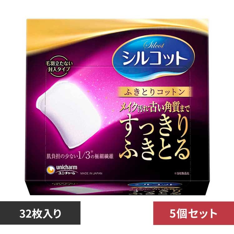 ユニ・チャーム 【5個セット】シルコットふきとりコットン32枚 【プラザセレクト】