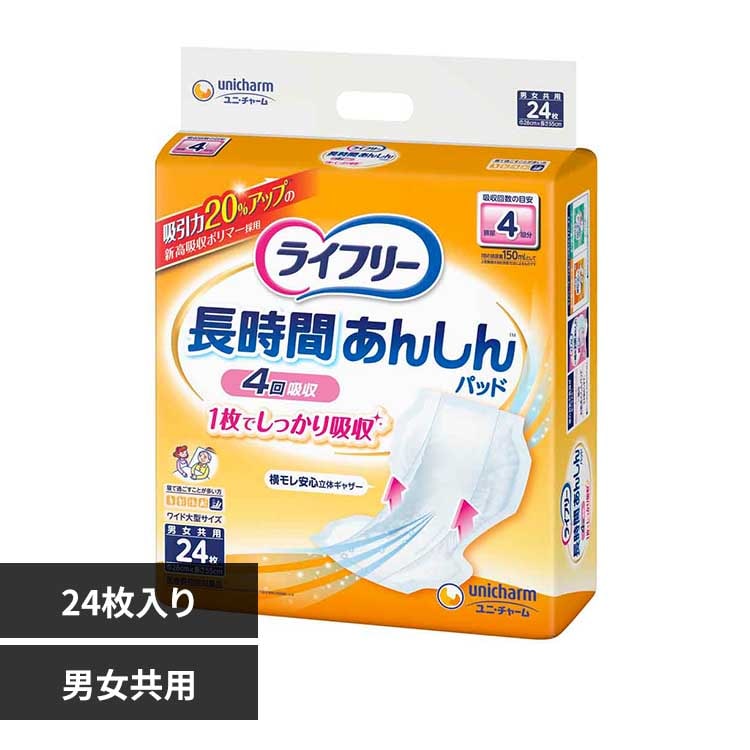 ユニ・チャーム ライフリー長時間あんしん尿とりパッド24枚 【プラザセレクト】