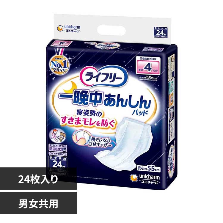 ユニ・チャーム ライフリー一晩中あんしん尿とりパッド24枚 【プラザセレクト】