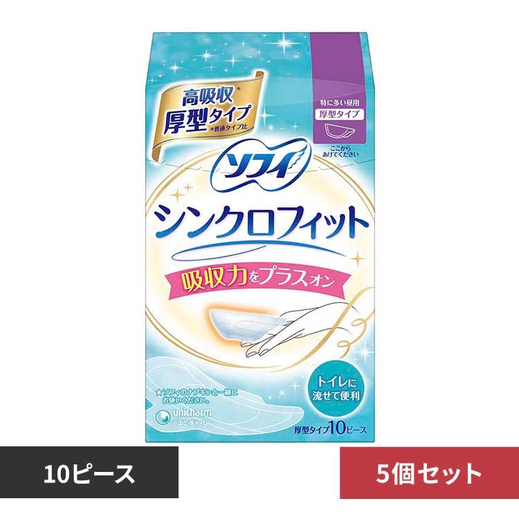 ユニ・チャーム 【5個セット】ソフィシンクロフィット特に多い昼用10ピース 【プラザセレクト】