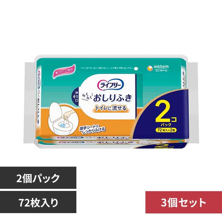 ユニ・チャーム 【3個セット】ライフリーらくらくおしりふきトイレに流せる72枚×2 【プラザセレクト】
