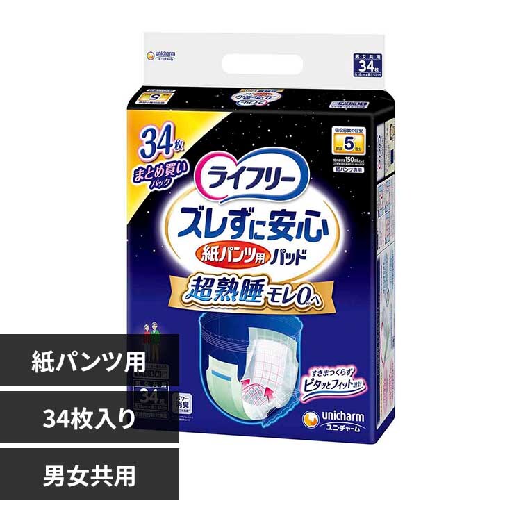 大人用おむつの通販│シニアサポート・介護│介護│医薬品・介護