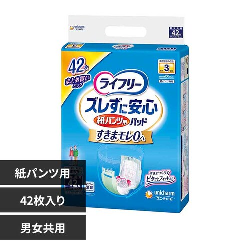 ユニ・チャーム ライフリー ズレずに安心 うす型紙パンツ専用尿とりパッド 長時間3回吸収42枚_0