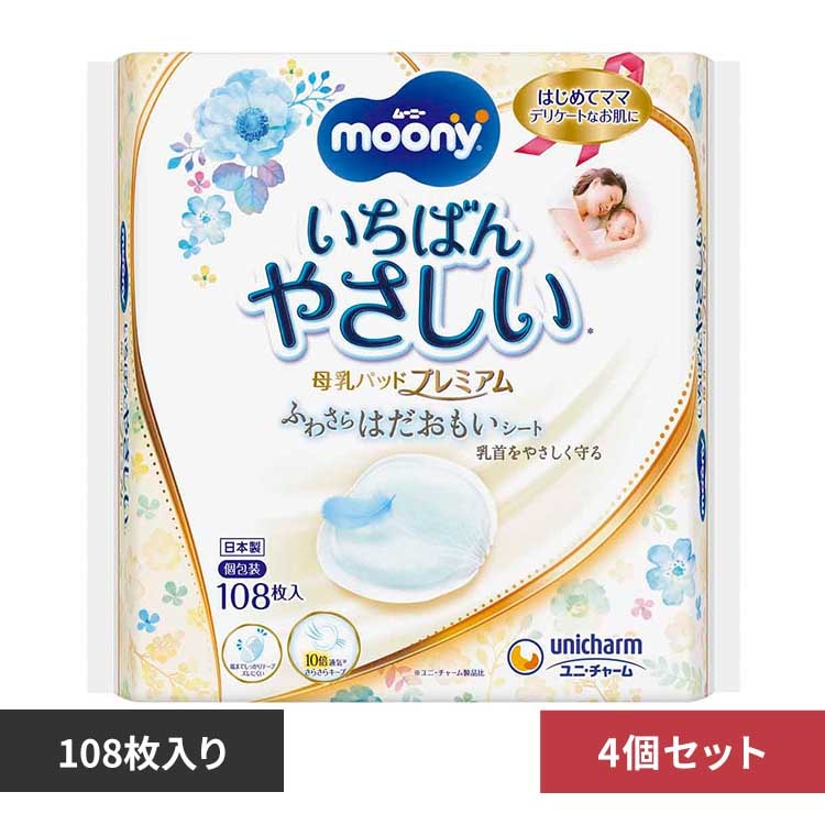 ユニ・チャーム 【4個セット】ムーニー母乳パッドプレミアム108枚 【プラザセレクト】