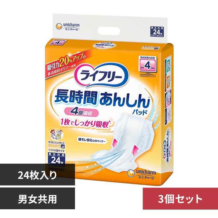 ユニ・チャーム 【3個セット】ライフリー長時間あんしん尿とりパッド24枚 【プラザセレクト】