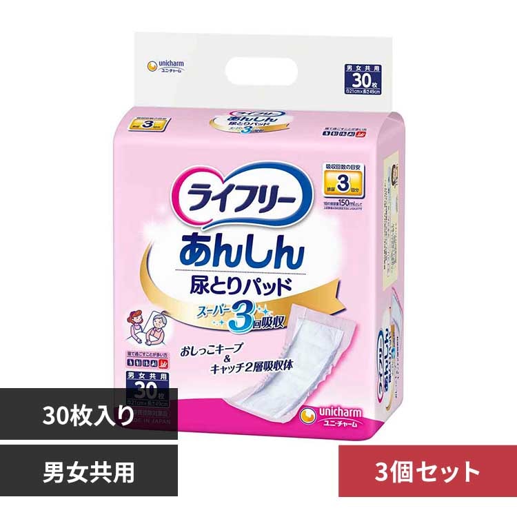 ユニ・チャーム 【3個セット】ライフリー尿とりパッドスーパー男女共用 30枚 【プラザセレクト】