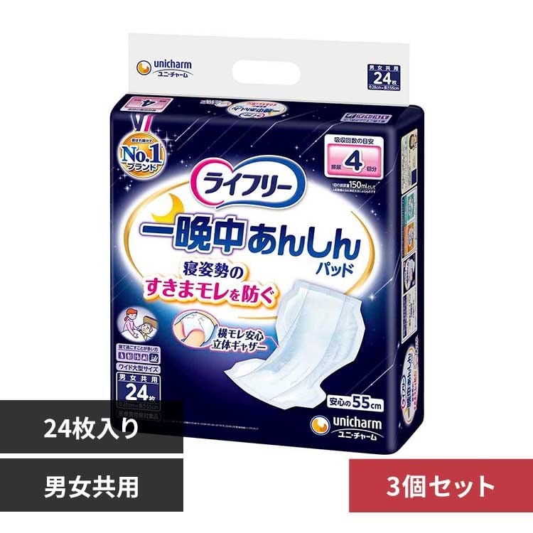ユニ・チャーム 【3個セット】ライフリー一晩中あんしん尿とりパッド24枚 【プラザセレクト】