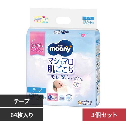 ユニ・チャーム 【3個セット】ムーニーマシュマロ肌ごこちモレ安心新生児お誕生~3000g64枚 【プラザセレクト】_0