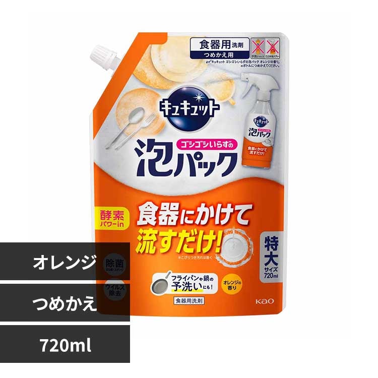 キュキュット 泡パックオレンジ つめかえ用 【プラザセレクト】