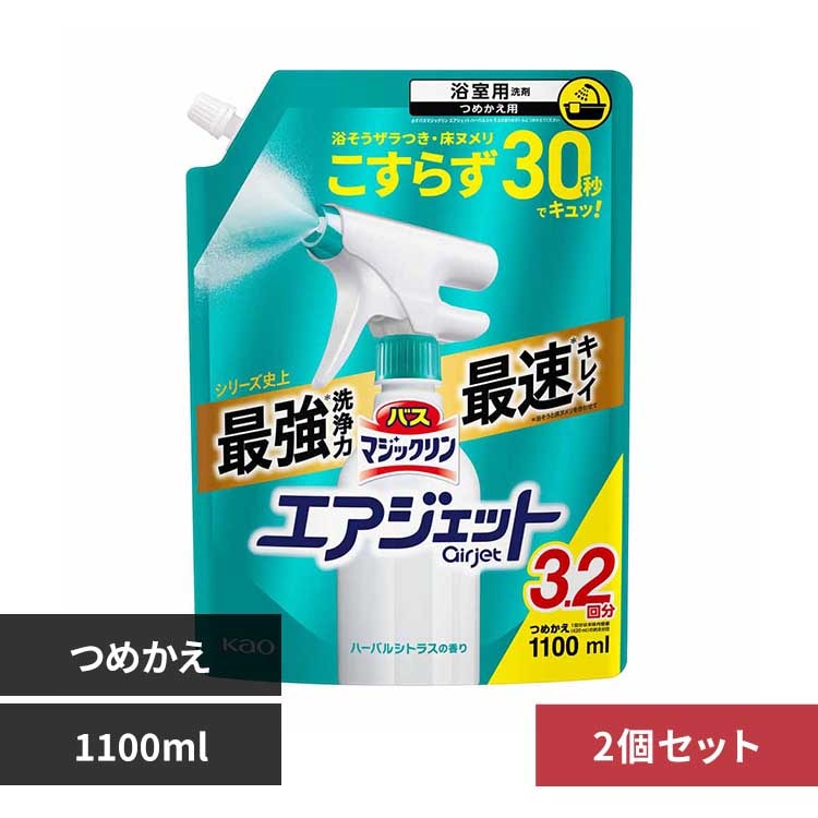 【2個セット】バスマジックリン エアジェット シトラス つめかえ用 1100ml 【プラザセレクト】