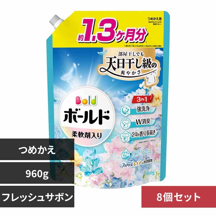 P＆G　ボールド　サボン／ブロッサム　抗菌　超特大　780g　各8袋　計16袋 ボールドジェル 液体 プレミアムブロッサム 詰め替え 超特大