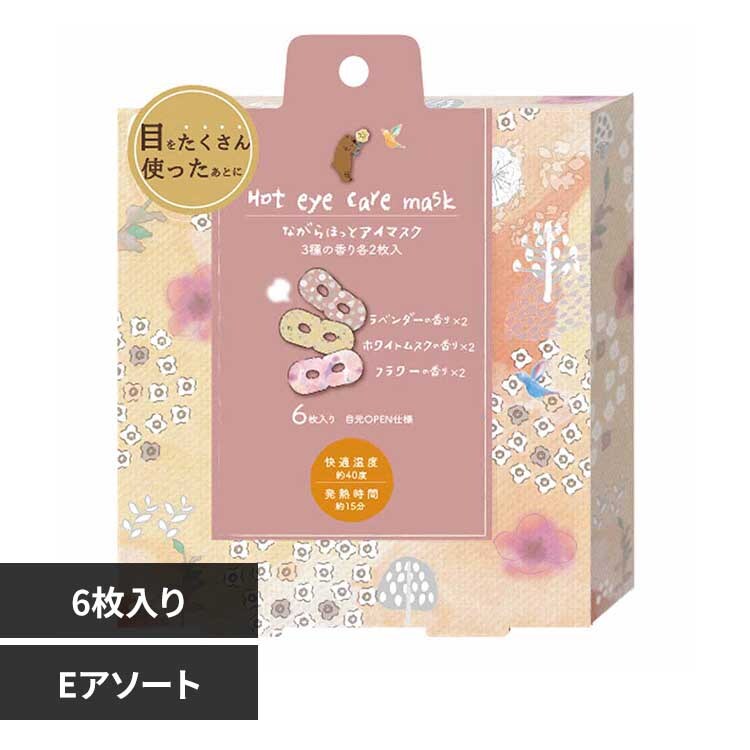 ほんやら堂 ながら温アイマスク アソート 6枚セット RLK38512 アソート