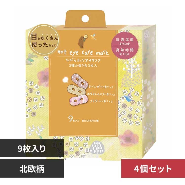 ほんやら堂 【4枚セット】ながら温アイマスク アソート 9枚セット