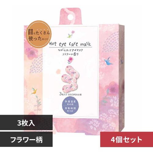 ほんやら堂 【4個セット】ながら温アイマスク フラワー RLK38509 【プラザセレクト】_0