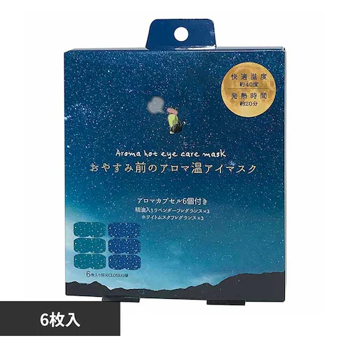 ほんやら堂 おやすみ前のアロマ温アイマスク6個セット RLK38539 【プラザセレクト】_0