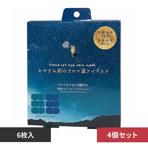 ほんやら堂 【4個セット】おやすみ前のアロマ温アイマスク6個セット RLK38539 【プラザセレクト】_0
