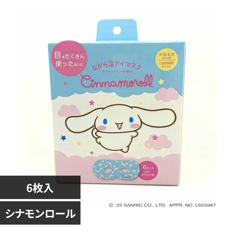 ほんやら堂 ながら温アイマスク 6P RLK38905 シナモロール