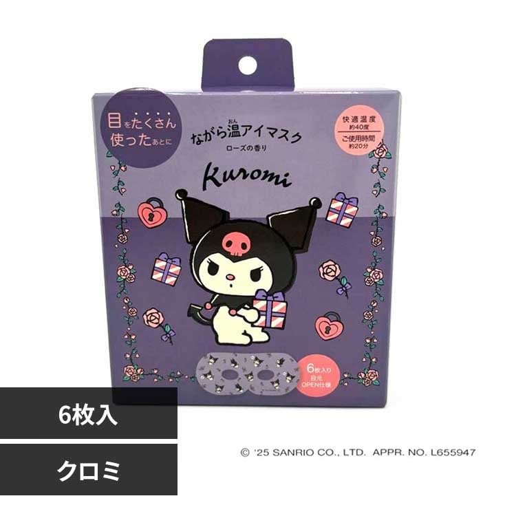 ほんやら堂 ながら温アイマスク 6P RLK38908 クロミ【プラザ