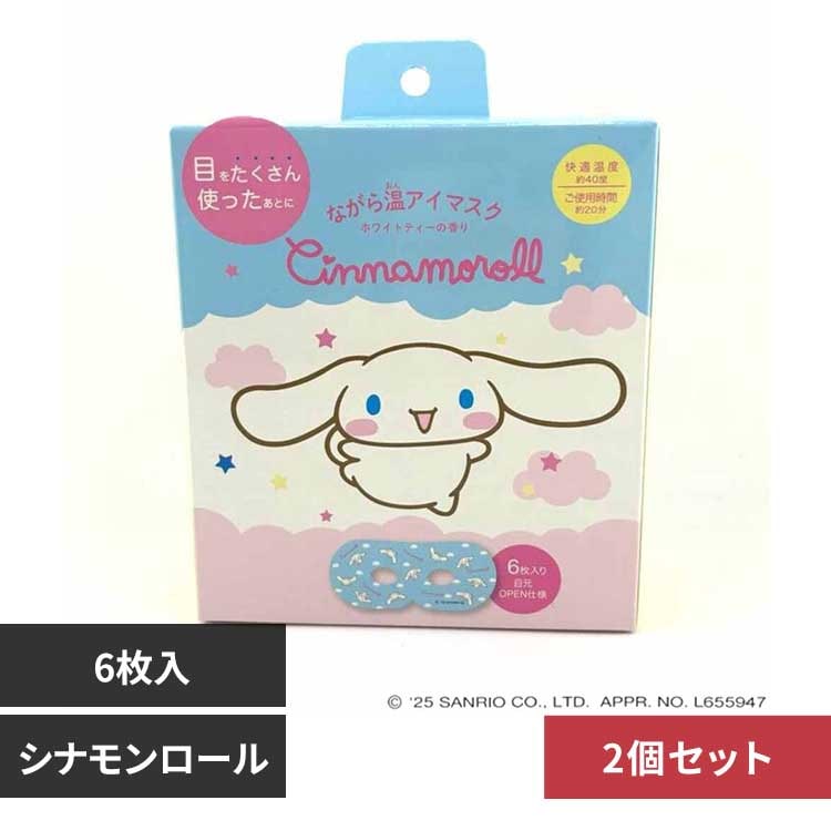 23箱x6枚入り Cinnamoroll ながら温アイマスク クロミ 6枚入 23箱x6枚入り Cinnamoroll ながら温アイマスク クロミ 6枚入