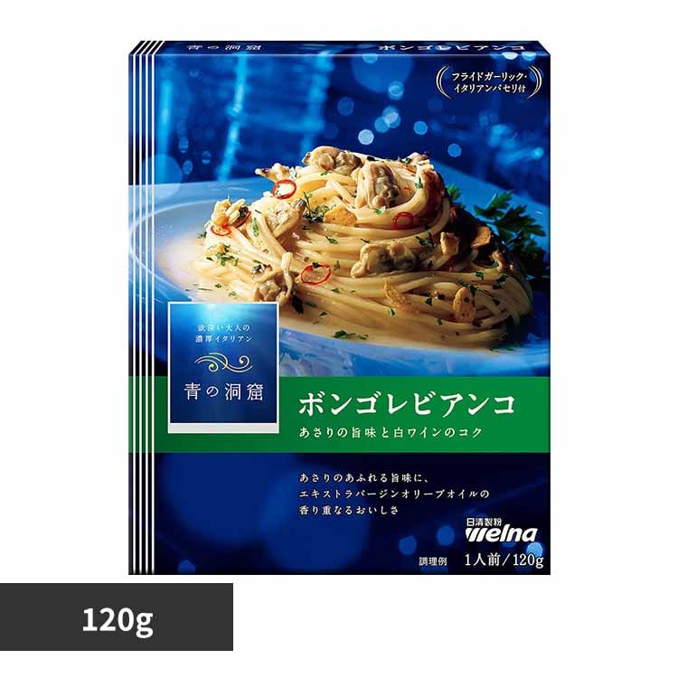 青の洞窟 あさりの旨み広がるボンゴレビアンコ