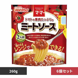 【6個セット】トマトの果肉たっぷりのミートソース