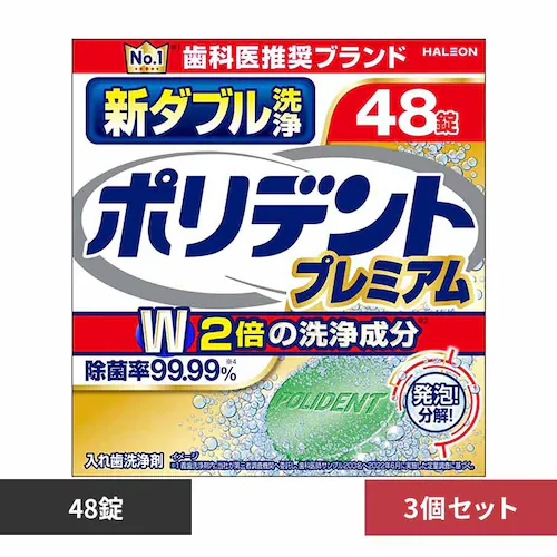 【3個】新ダブル洗浄ポリデント _0