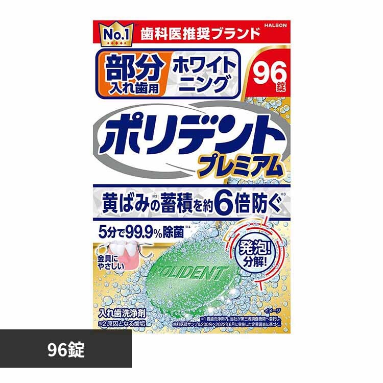部分入れ歯用ホワイト二ングポリデントプレミアム 【プラザセレクト】