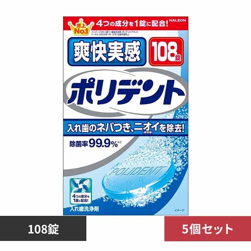 【5個】爽快実感ポリデント 108錠 【プラザセレクト】_0