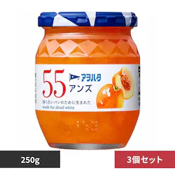 アヲハタ 【3個セット】55 アンズ 250g