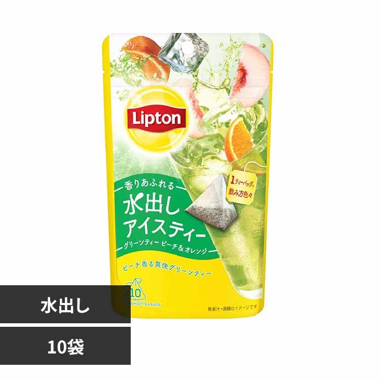 キーコーヒー リプトン 水出しアイスティー グリーンティー ピーチ＆オレンジ ティーバッグ 10袋