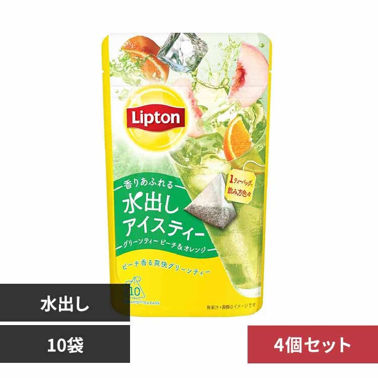 キーコーヒー リプトン 水出しアイスティー グリーンティー ピーチ＆オレンジ ティーバッグ 10袋×4個