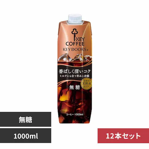【12本】キーコーヒー KEY DOORS+ リキッドコーヒー 深いコク 無糖 1000ml_0